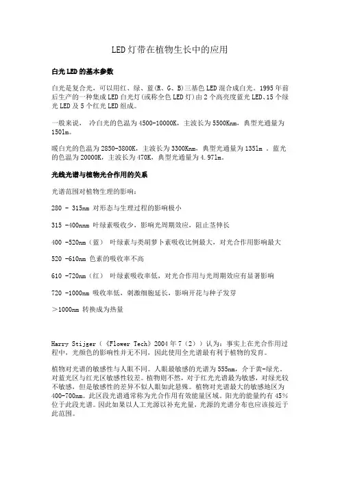 LED灯带在植物生长中的应用