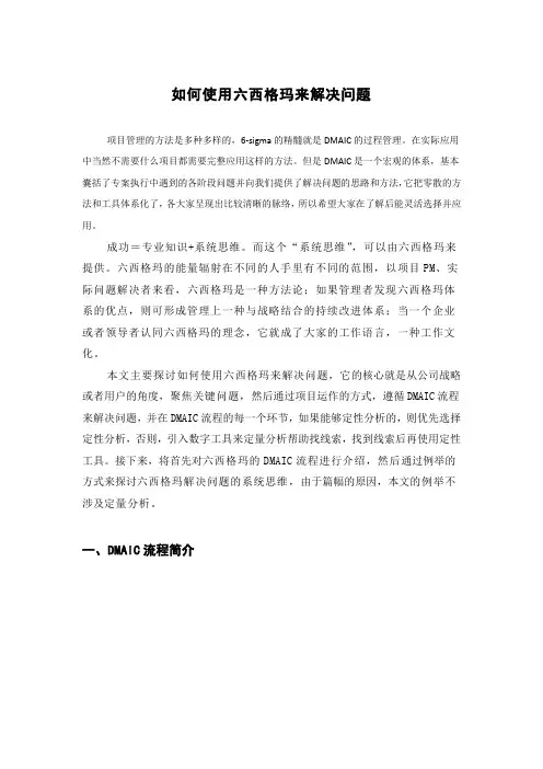 如何使用六西格玛来解决问题
