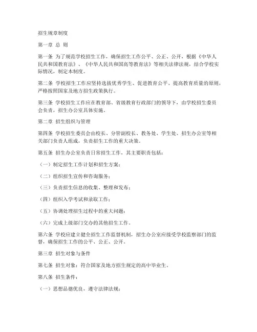 招生规章制度范本