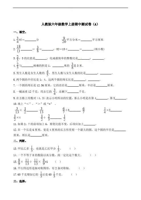 六年级上册数学试题-期中测试卷(A) 人教新课标(2014秋)(含解析)
