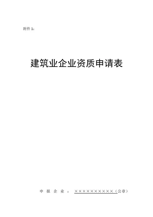预拌商品混凝土专业企业资质标准