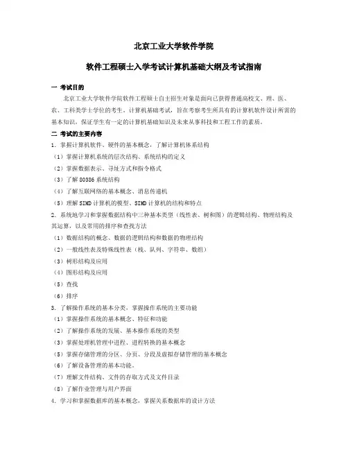 北京工业大学软件学院