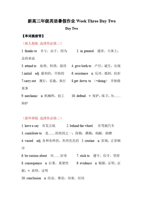 新高二年级英语暑假作业Week Three Day Two及参考答案(11页)
