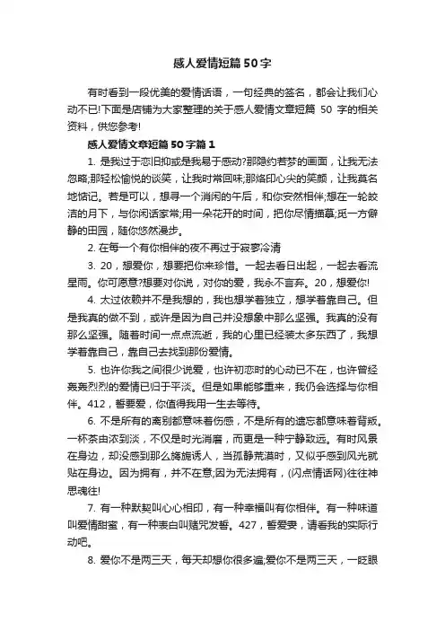 感人爱情短篇50字
