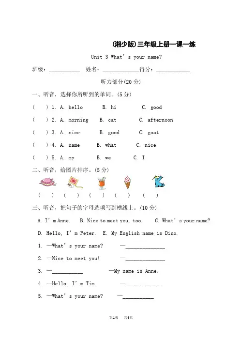 湘少版小学三年级上册英语同步习题 三年级英语上一课一练-Unit3