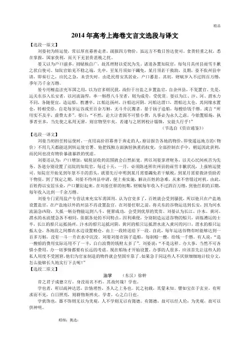 2014年高考上海卷文言文选段与译文