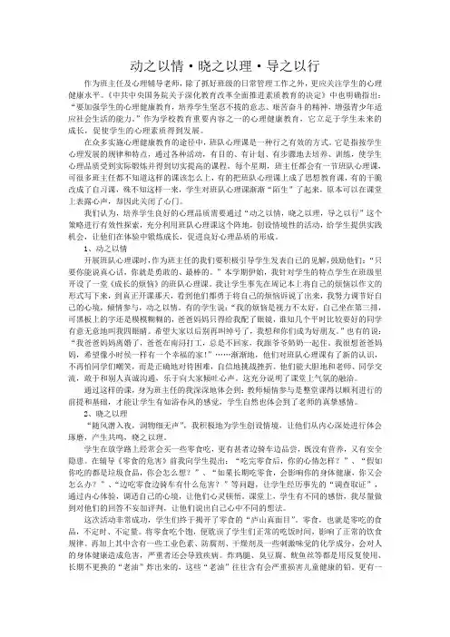 动之以情、晓之以理、导之以行
