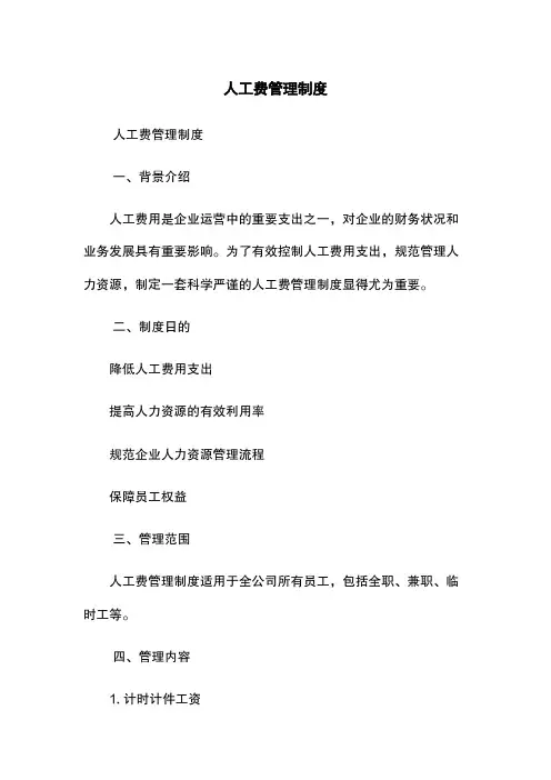 人工费管理制度