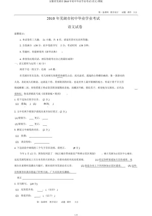 安徽省芜湖市2010年初中毕业学业考试(语文)模板