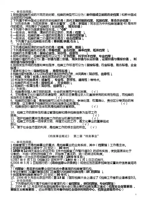 2009年档案职称考试思考题