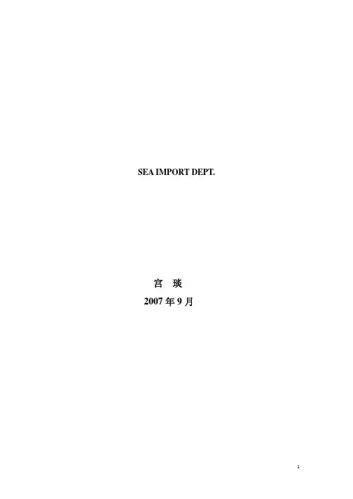 海运进口业务教程