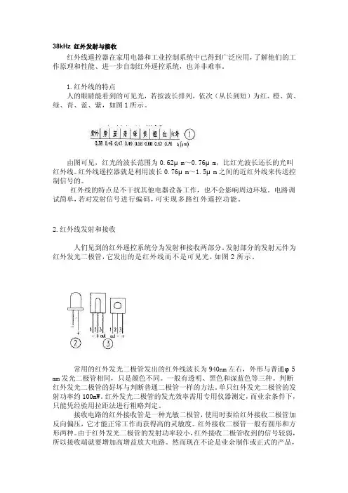 [教材]38kHz红外发射与接收