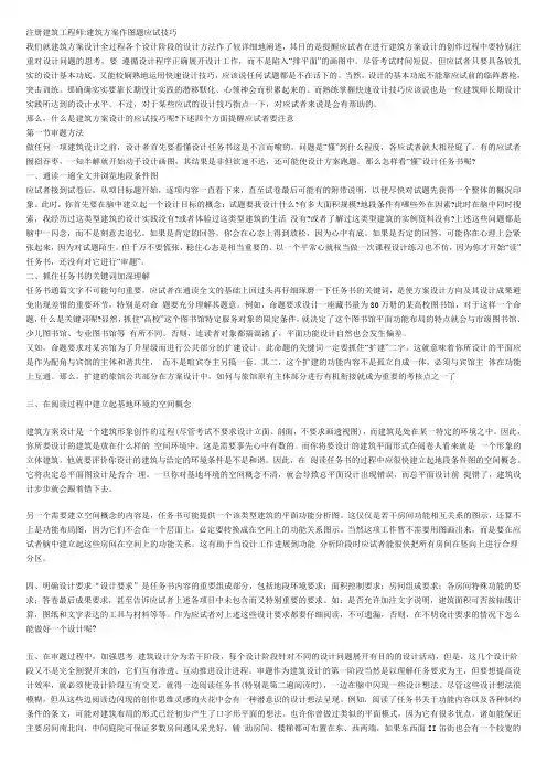 建筑方案作图题应试技巧