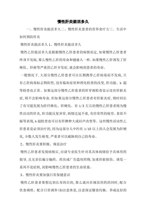 慢性肝炎能活多久