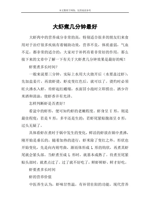 大虾煮几分钟最好