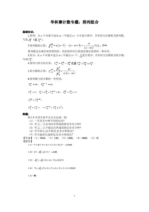初中数学竞赛—奥数讲义计数专题：排列组合及答案