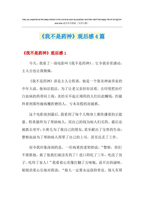 《我不是药神》观后感4篇