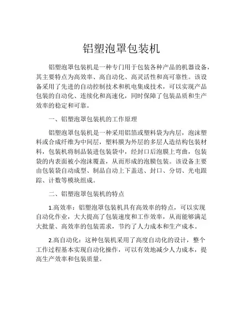 铝塑泡罩包装机