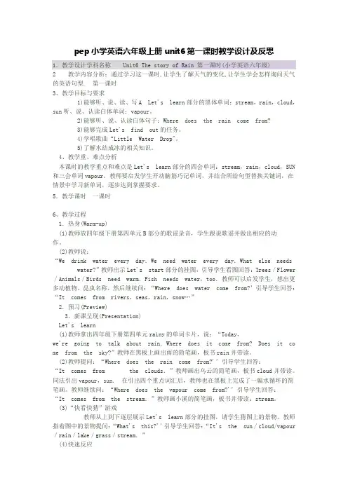 pep小学英语六年级上册unit6第一课时教学设计及反思
