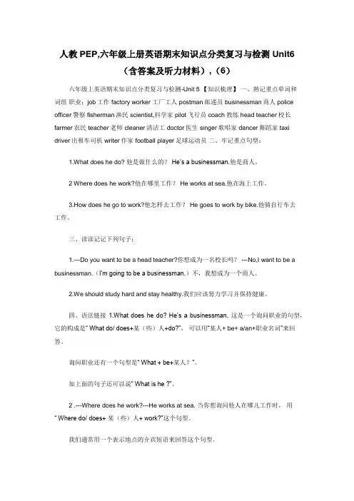 人教PEP,六年级上册英语期末知识点分类复习与检测Unit6（含答案及听力材料）,（6）