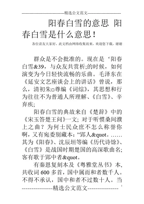 阳春白雪的意思 阳春白雪是什么意思!