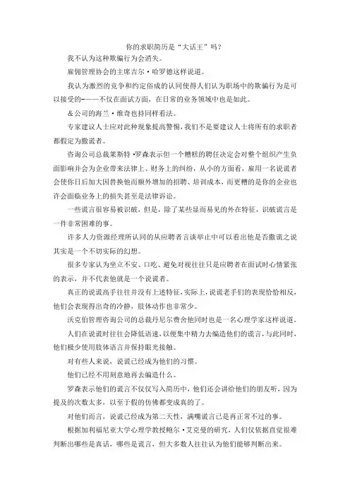 最新-你的求职简历是大话王吗？ 精品