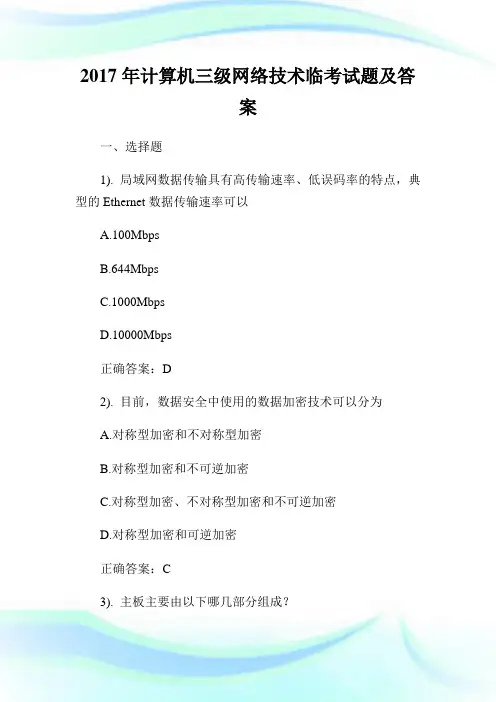 2020年计算机3级网络技术临考试题及答案完整篇.doc
