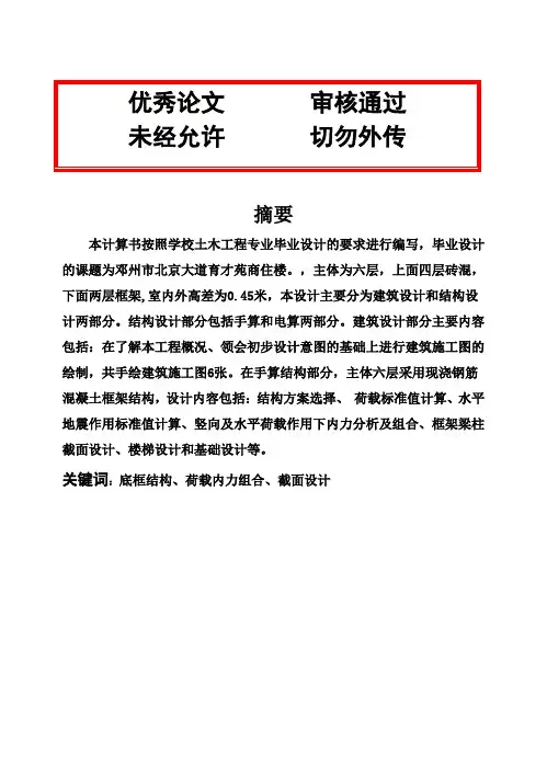 (完整版)底框结构计算书毕业设计论文