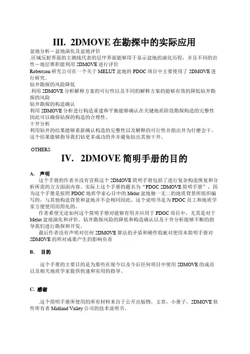 2DMove中文操作手册