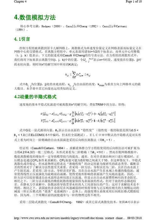 数值模拟方法