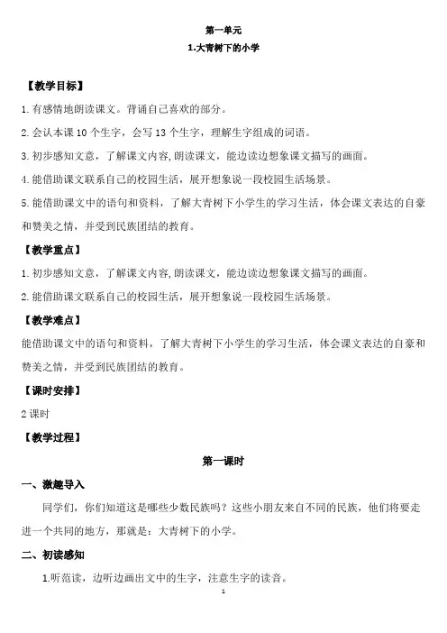 2019-2020学人教年部编版三年级语文上册全册教案(含教学反思)