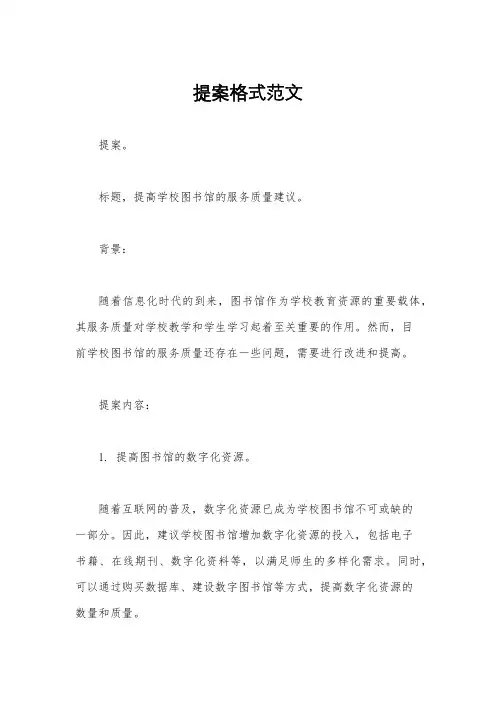 提案格式范文