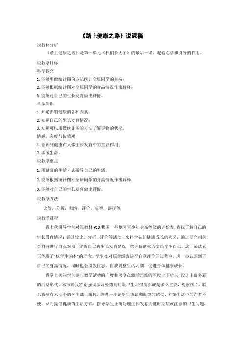 踏上健康之路反思