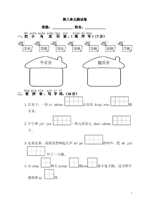 一年级下册语文单元试卷-第八单元 部编人教版(含答案)