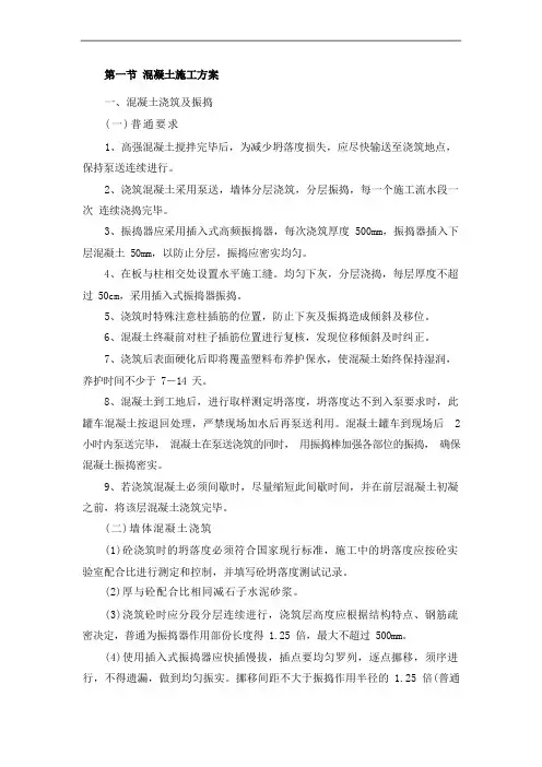 混凝土施工方案