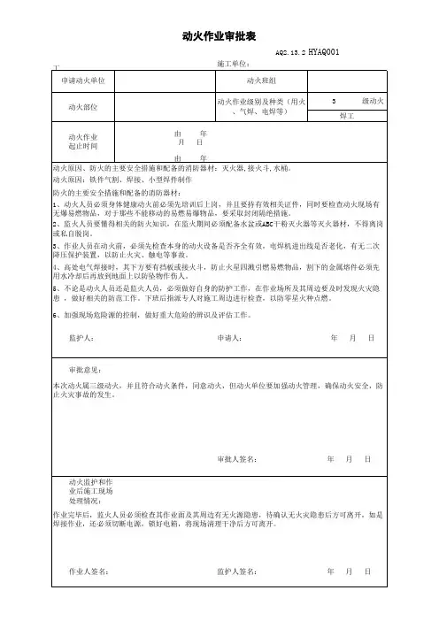 动火作业审批表范本