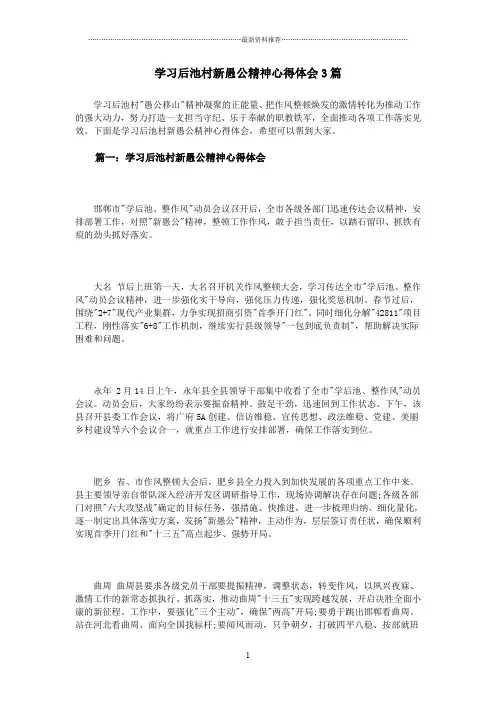 学习后池村新愚公精神心得体会3篇精编版