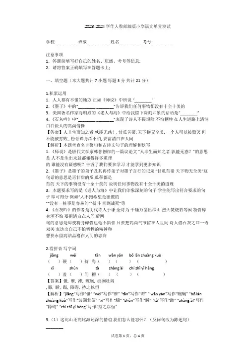 2023-2024学年小学语文人教部编版二年级下第八单元  课文单元测试(含答案解析)