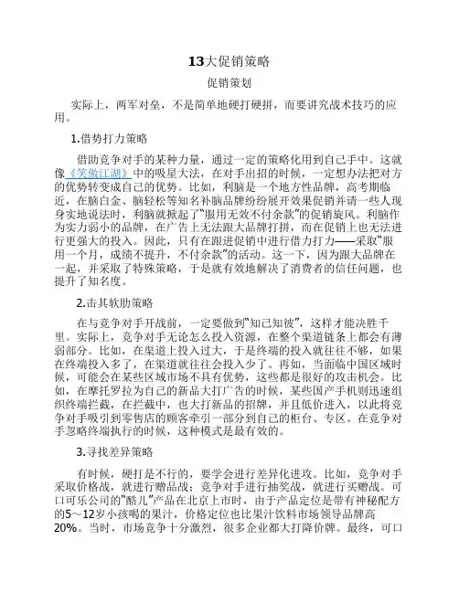 13大促销策略