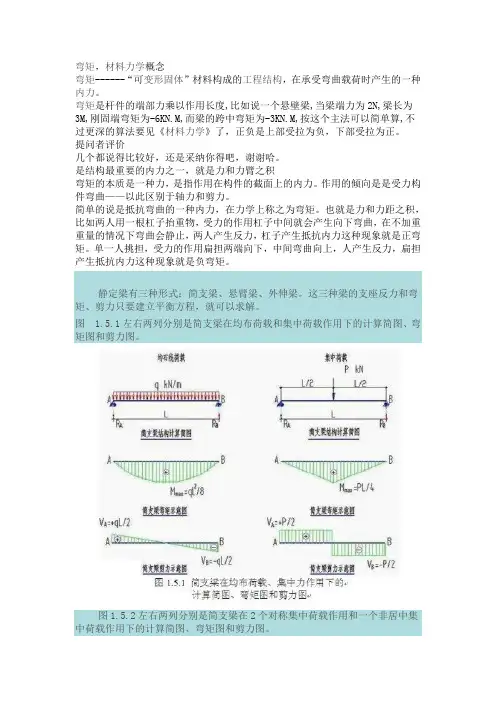 弯矩剪力