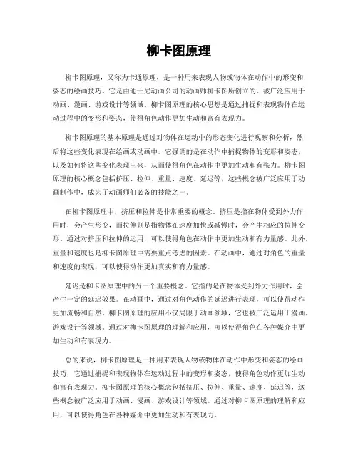柳卡图原理