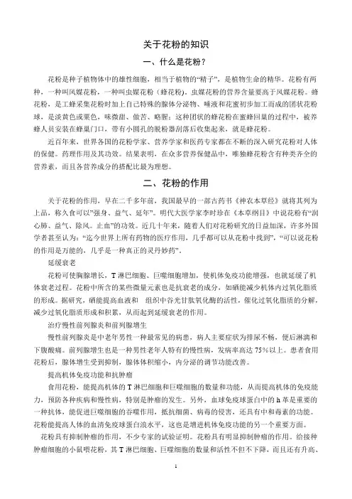 关于花粉的知识