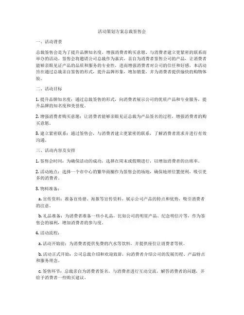 活动策划方案总裁签售会