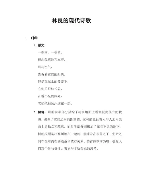林良的现代诗歌