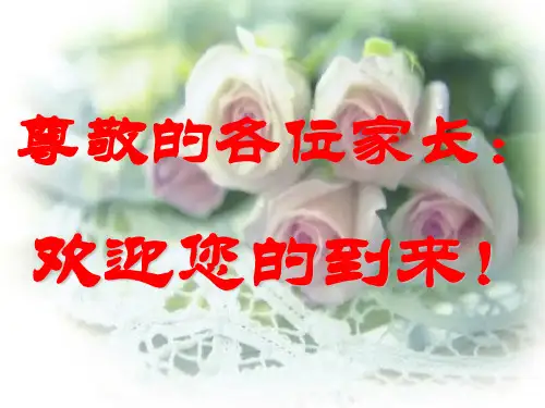 《期中考试家长会》主题班会PPT课件