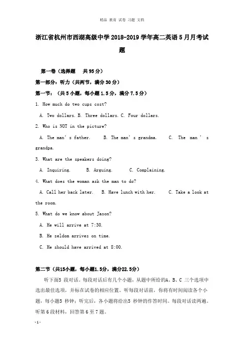 【精编文档】浙江省杭州市西湖高级中学2018-2019学年高二英语5月月考试卷.doc