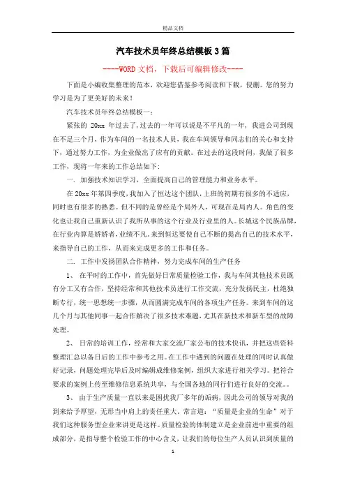 汽车技术员年终总结模板3篇