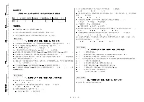苏教版2019年六年级数学【上册】开学检测试卷 附答案