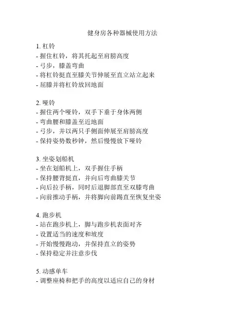 健身房各种器械使用方法