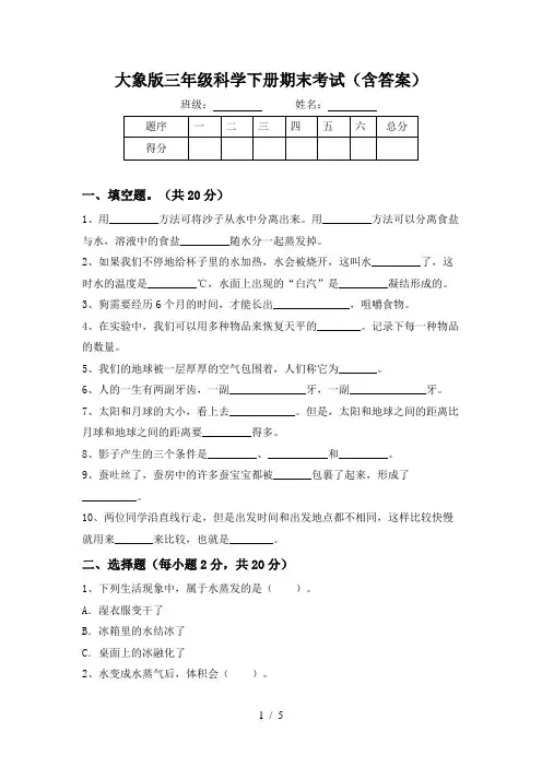 大象版三年级科学下册期末考试(含答案)